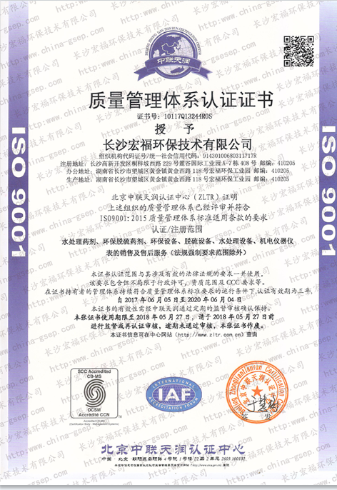 6.ISO9001质量认证.png