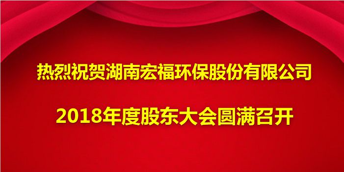 热烈祝贺kok官网入口（中国）集团有限公司2018年度股东大会圆满召开